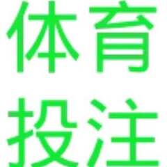 體育投注專業線 上娛樂平台's profile picture