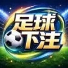 足球下注网站 足球下注玩法规则详解 zqxz.net - 足球下注's profile picture