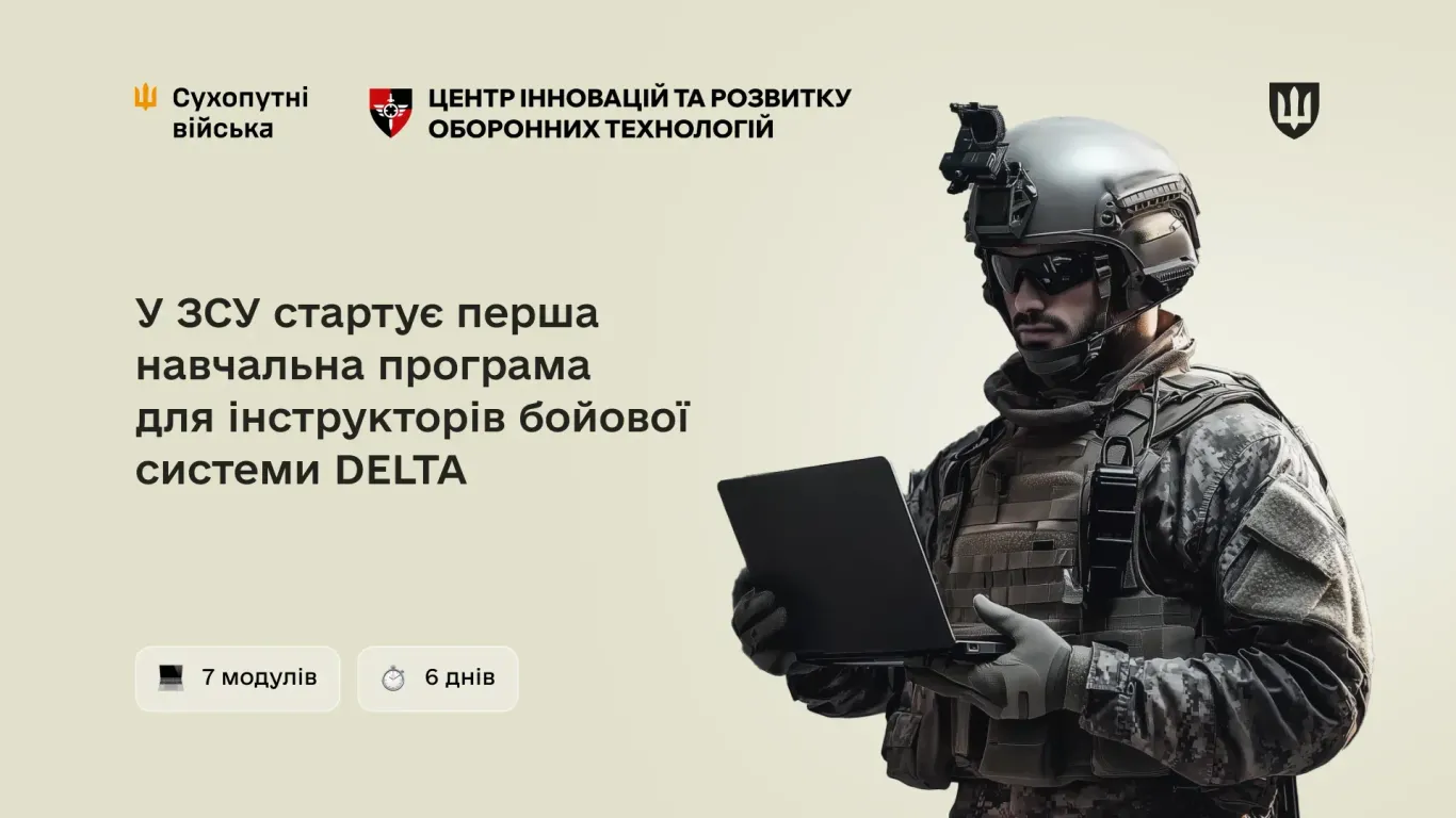 Стартує перша навчальна програма для інструкторів військової IT-системи DELTA
