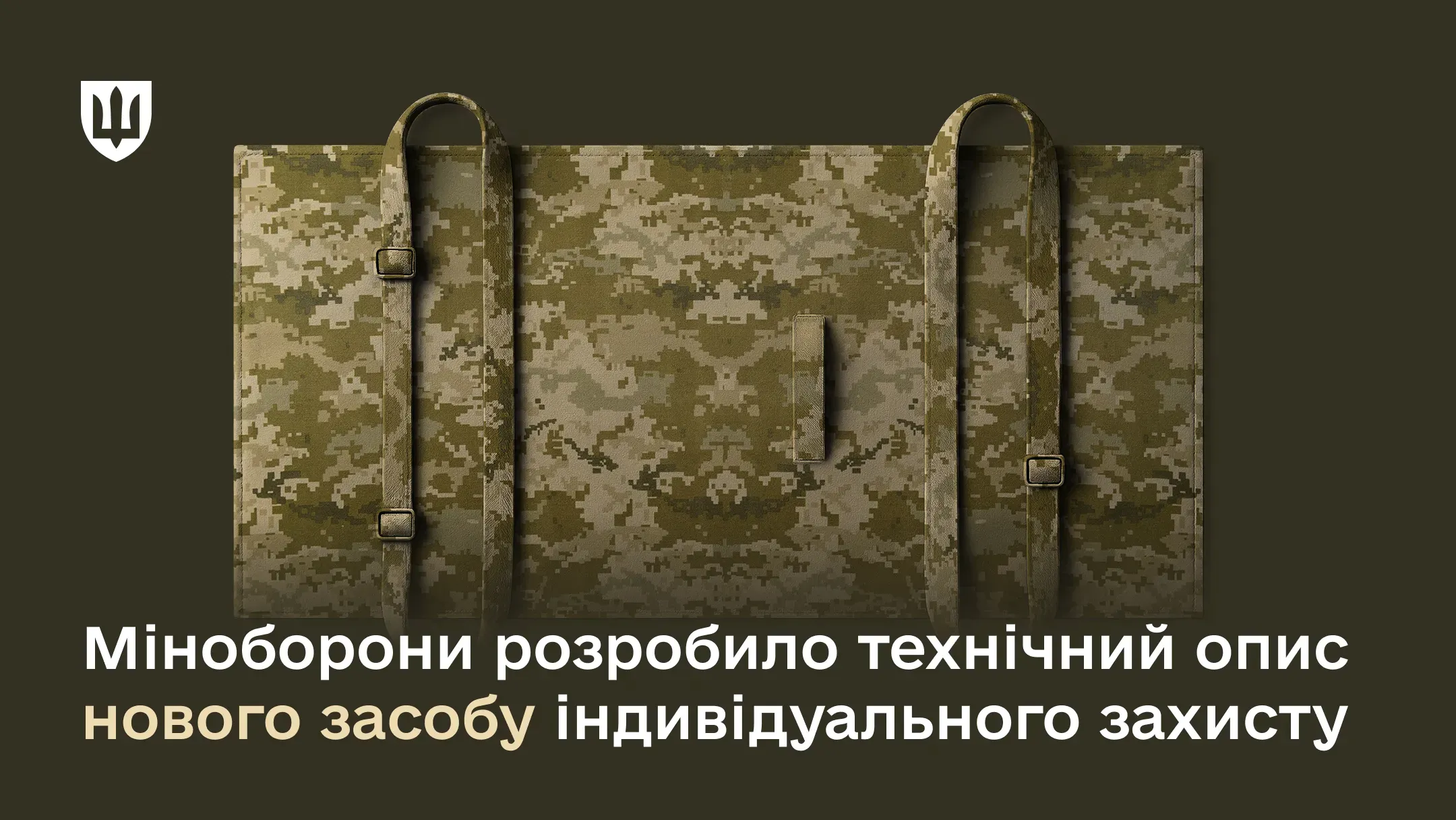 Новий засіб індивідуального захисту для військових – бронековдра