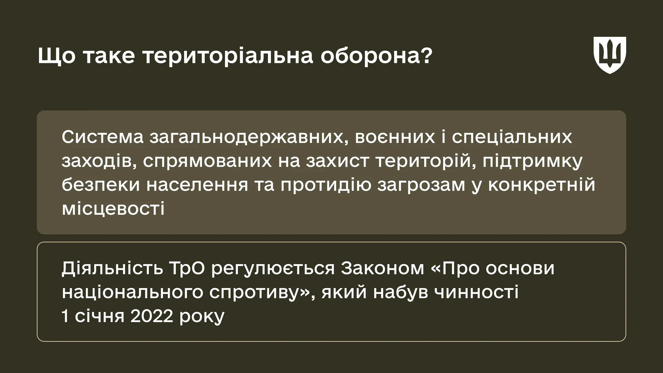 Що таке територіальна оборона?