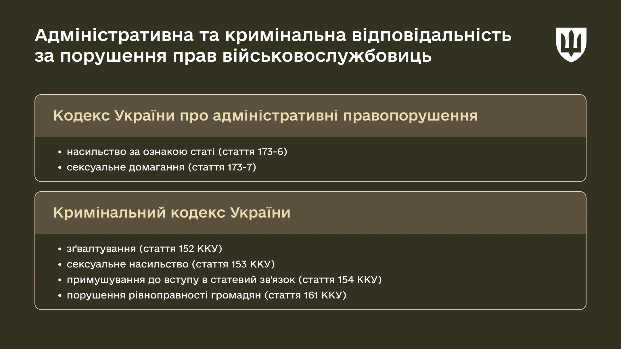 Адміністративна та кримінальна відповідальність