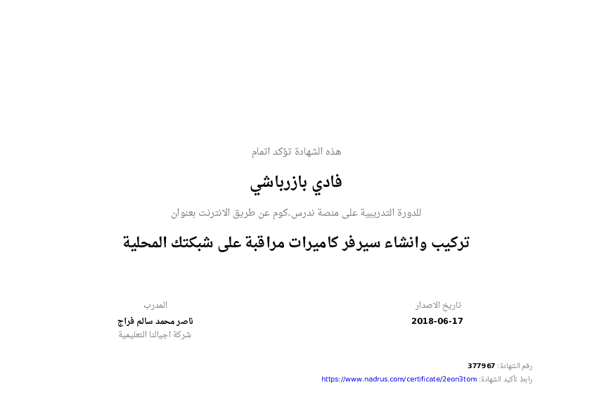 دوائر المراقبة شروط ومواصفات كاميرات المراقبة لترخيص وزارة الداخلية شهادة انجاز Interior