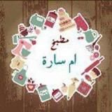 om sarah - الشيف ام ساره