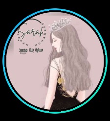 Sarah bent-Mohamed - سـارة بنت محمد