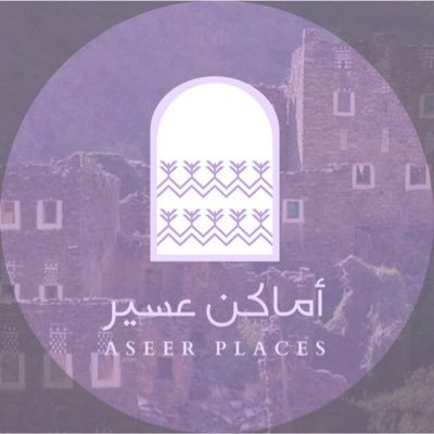 amaken asir - أماكن عسير