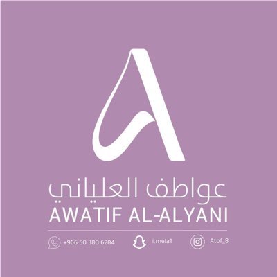atof - عواطف العليـاني