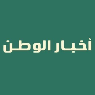 Alwatan News - أخبار الوطن