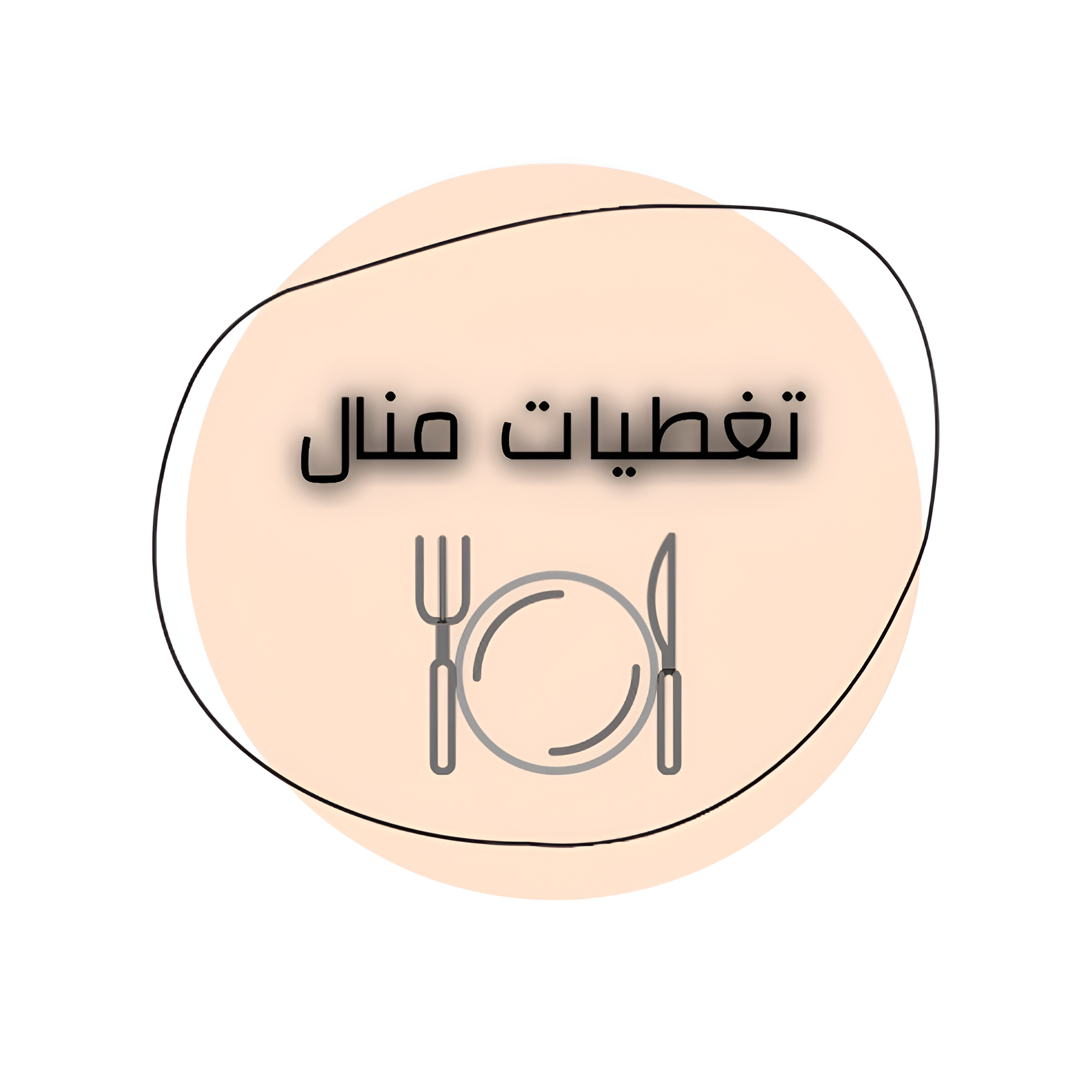 Manal - منال تغطيات الرياض