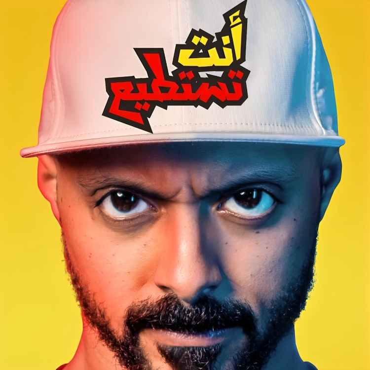 u_can - انت تستطيع