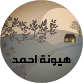 Chef Hayona - هيونه محمد