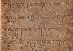 my son ancient inscription