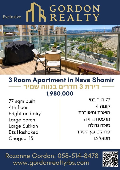 נווה שמיר רמת בית שמש ה-1, ירושלים
