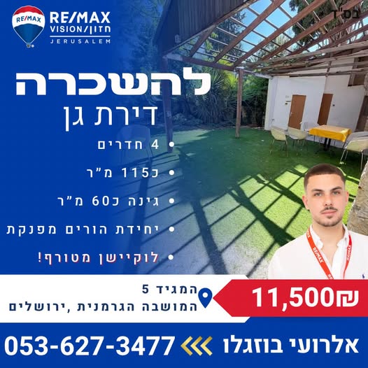 המגיד, עמק רפאים, המושבה הגרמנית, ירושלים