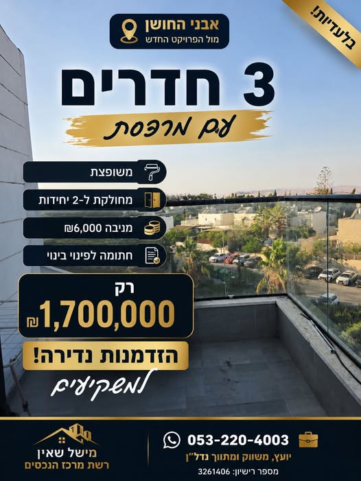 אבני החושן, ירושלים