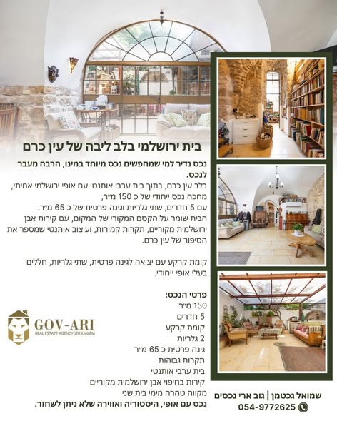 עין כרם, ירושלים