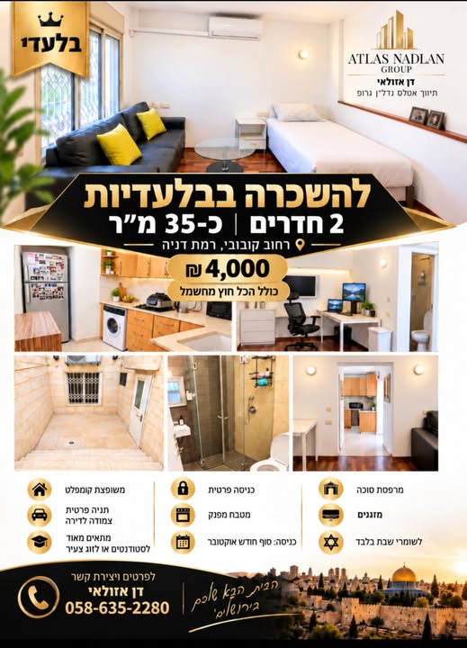 רמת דניה, ירושלים