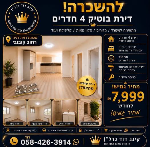 רמת דניה, ירושלים