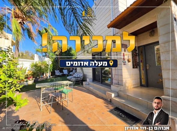 הוותיקה, מעלה אדומים