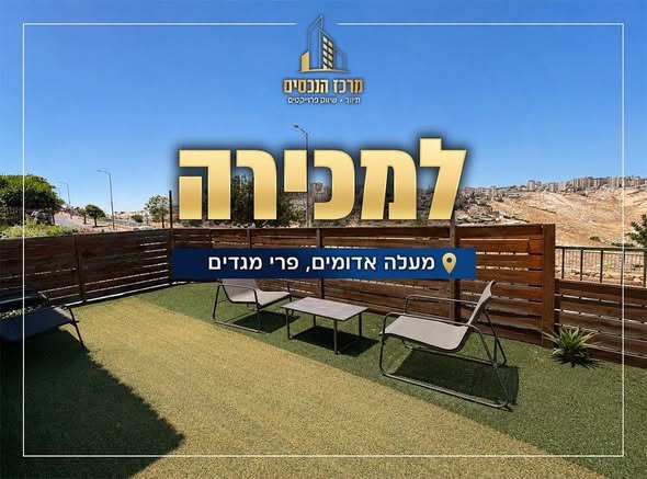 פרי מגדים 3, פרי מגדים, ירושלים