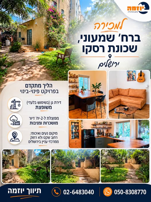 רחוב דוד שמואלי, שכונת ראסקו, ירושלים