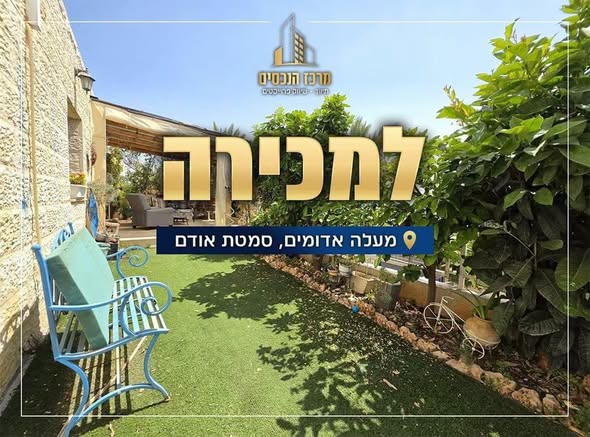 סמטת אודם, אבני החושן, ירושלים