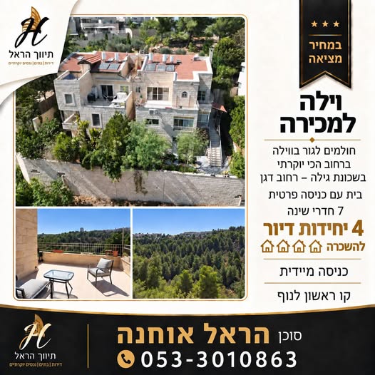 דגן, גילה, ירושלים