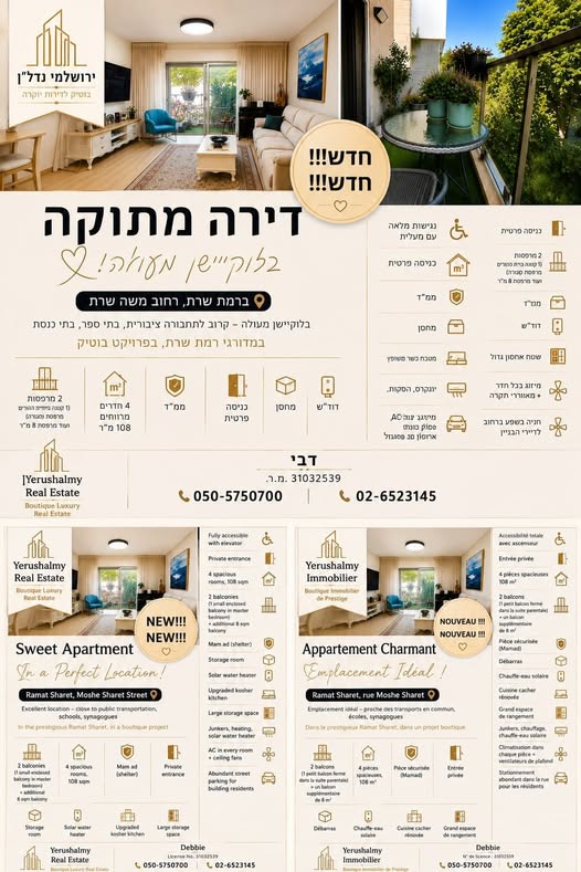 משה שרת, רמת שרת, ירושלים