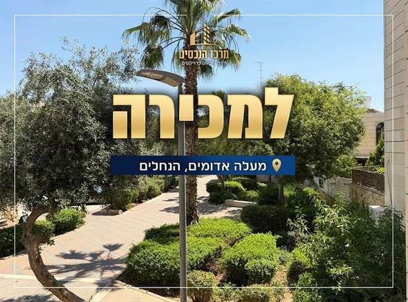 הנחלים, בחתים, ירושלים