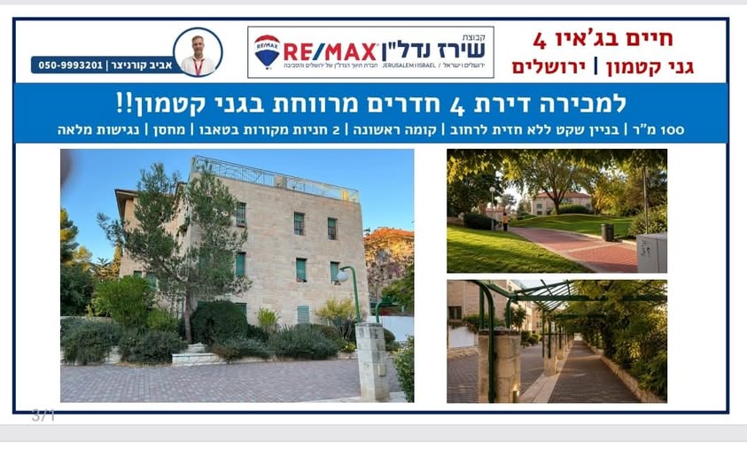 חיים בג'איו, קטמון הישנה, ירושלים