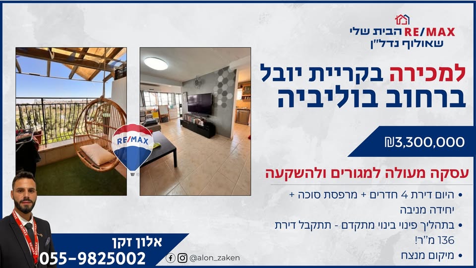 בוליביה, קרית היובל, ירושלים