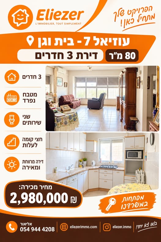 הרב עוזיאל, בית וגן, ירושלים
