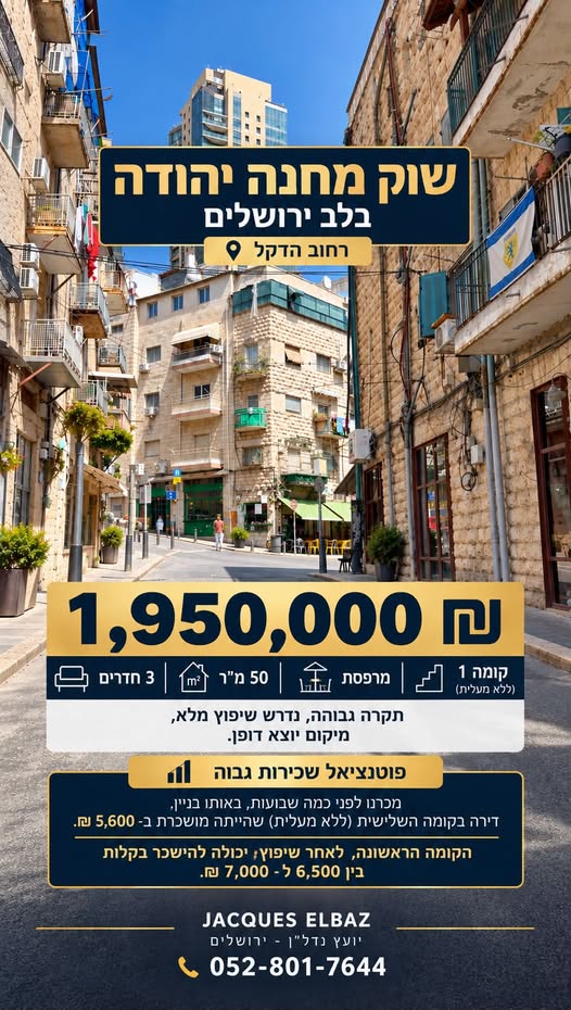 הדקל, מחנה יהודה, ירושלים