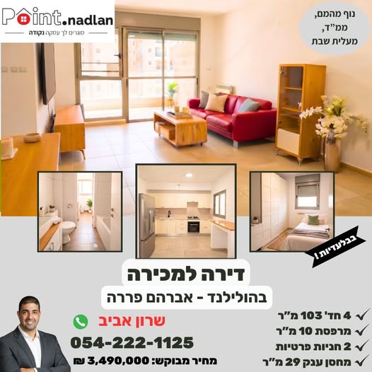 אברהם פררה, הולילנד, ירושלים