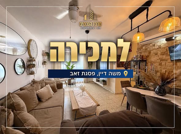 שדרות משה דיין, פסגת זאב, ירושלים