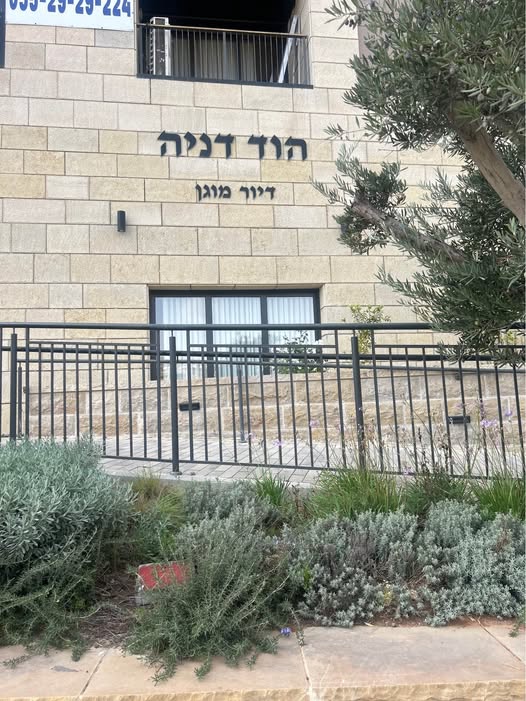 רמת דניה, ירושלים