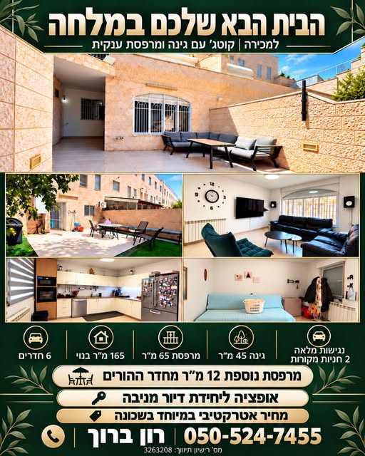 האייל, מלחה, ירושלים