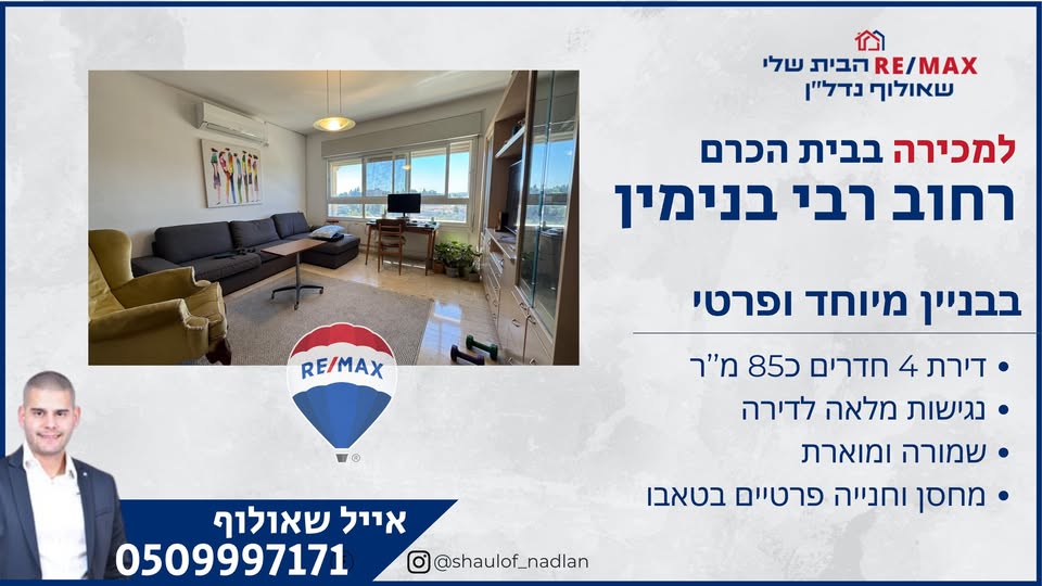 בית הכרם, ירושלים