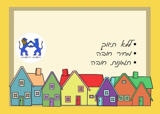 רחוב האחות יהודית, גילה, ירושלים