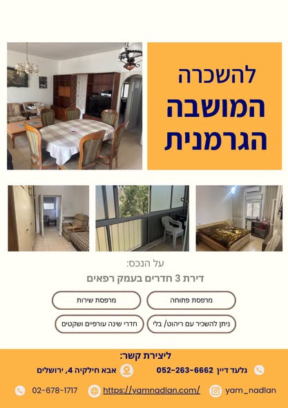 עמק רפאים, המושבה הגרמנית, ירושלים