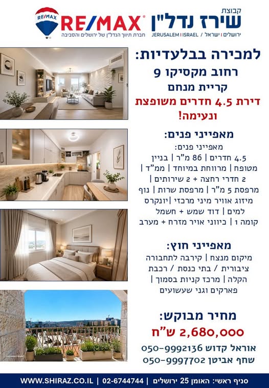 מקסיקו, קרית מנחם, ירושלים