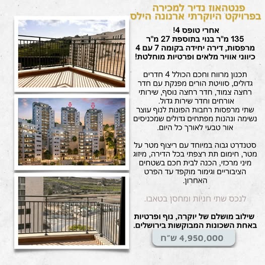 ארנונה, ירושלים