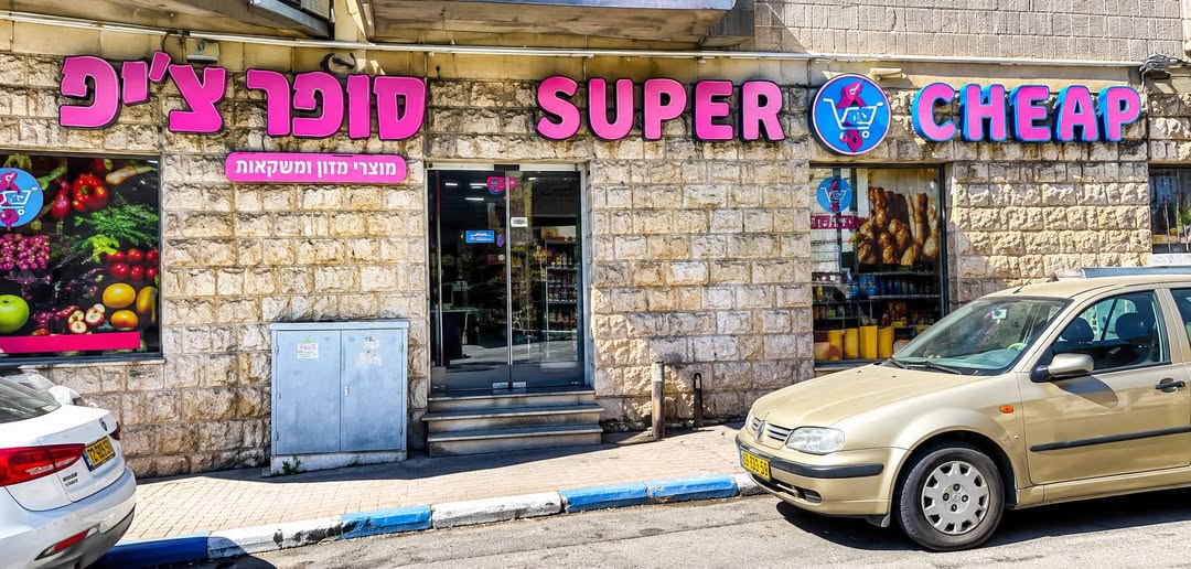 היבוק 18, מחנה יהודה, ירושלים