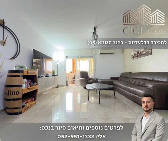 גומא 6, ארנונה, מעלה אדומים