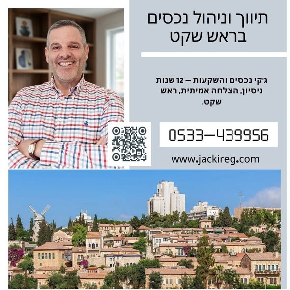 רמת אשכול, ירושלים
