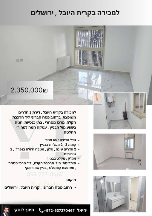 קרית היובל, ירושלים
