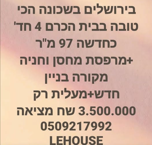 בית הכרם, ירושלים
