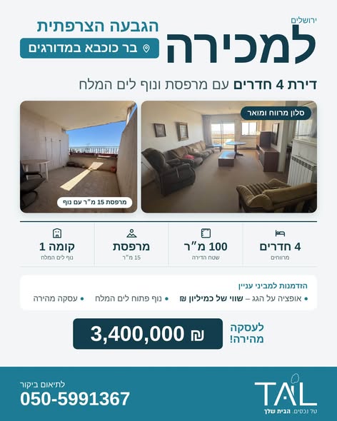 דירה למכירה בירושלים (תיווך) — 4