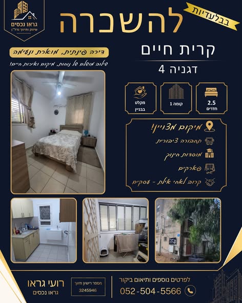 דגניה 4, קרית יערים, חיפה