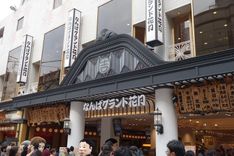 Namba Grand Kagetsu